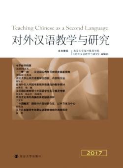 对外汉语教学与研究期刊